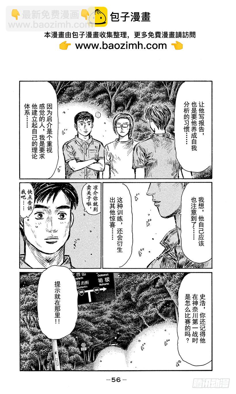 🍣头文字D Vol.524 成长（后篇） 第6页