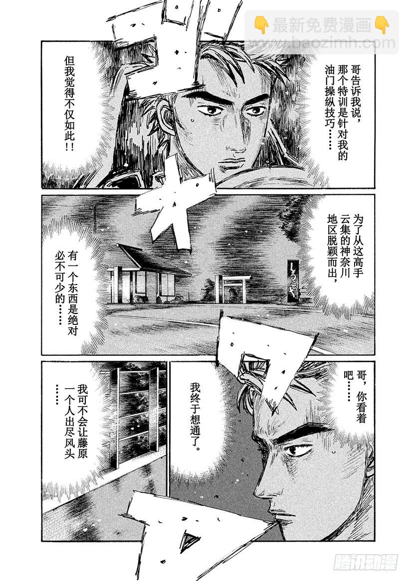 🍣头文字D Vol.524 成长（后篇） 第9页