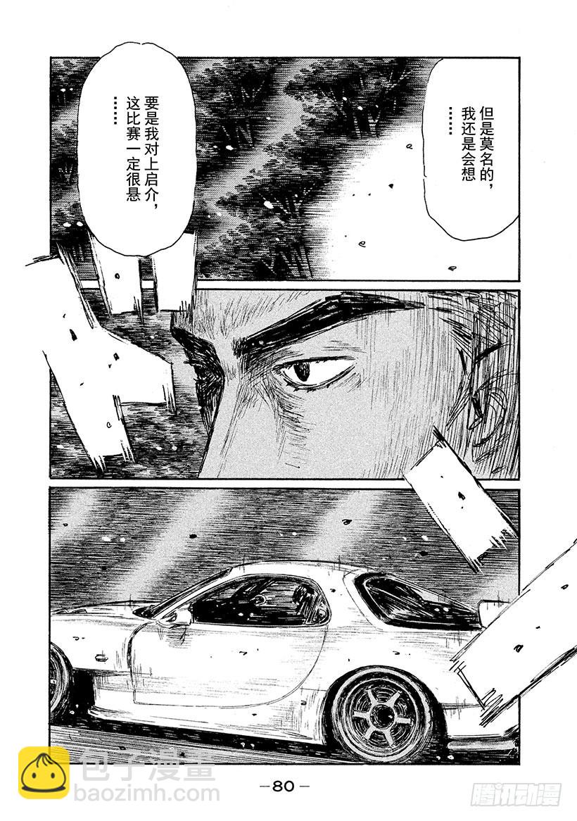 🍣头文字D Vol.526 暴风雨前的宁静（ 第10页