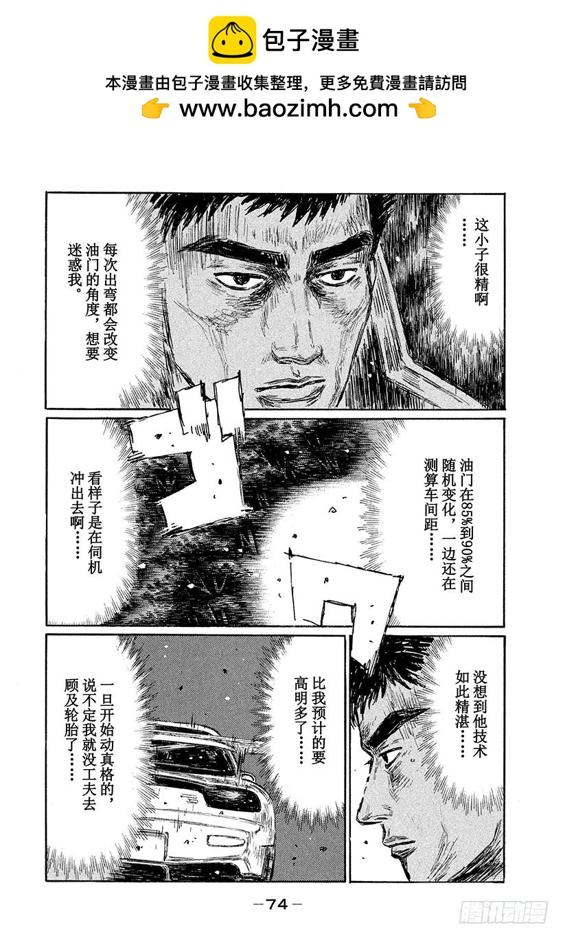 🍣头文字D Vol.526 暴风雨前的宁静（ 第4页
