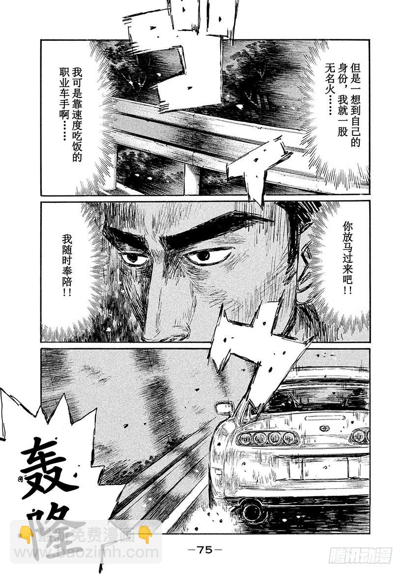 🍣头文字D Vol.526 暴风雨前的宁静（ 第5页