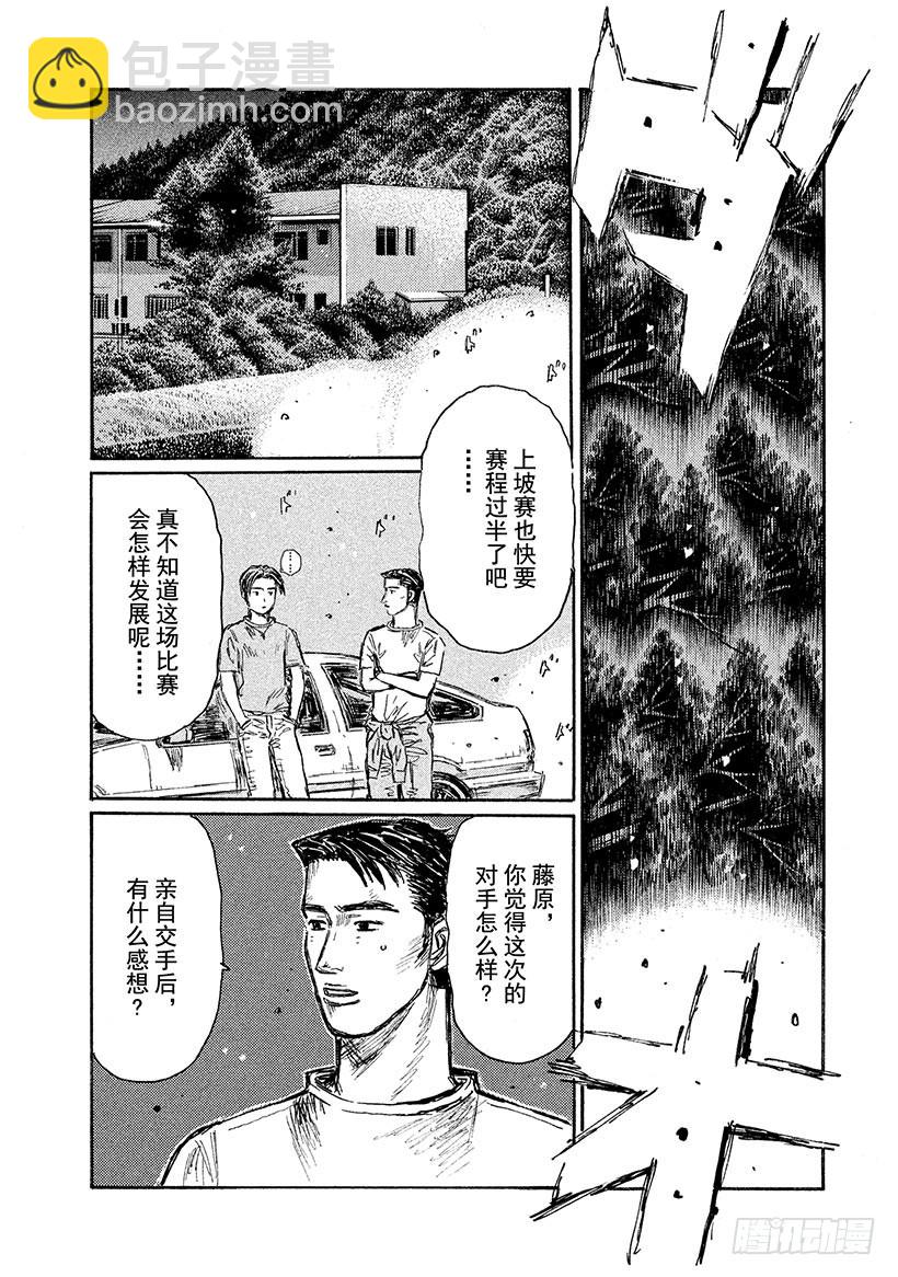 🍣头文字D Vol.526 暴风雨前的宁静（ 第7页