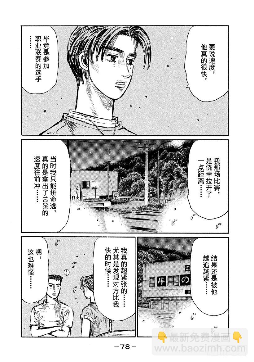 🍣头文字D Vol.526 暴风雨前的宁静（ 第8页