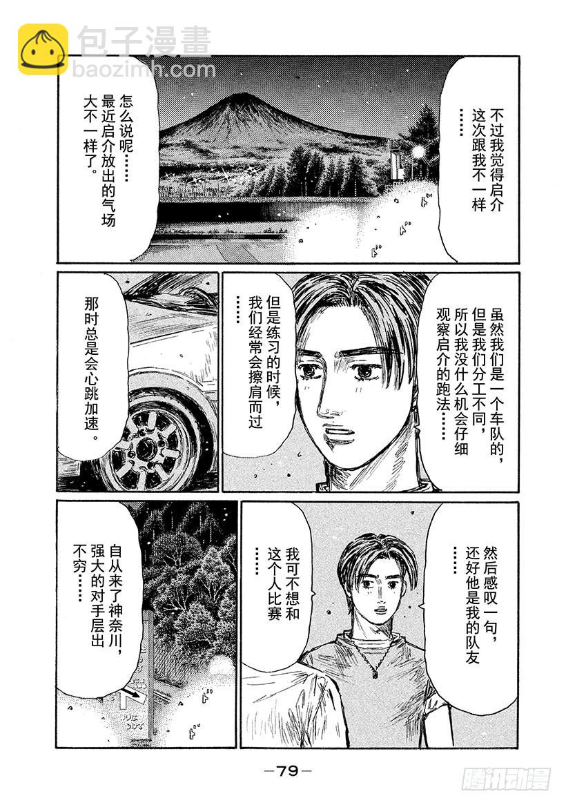 🍣头文字D Vol.526 暴风雨前的宁静（ 第9页
