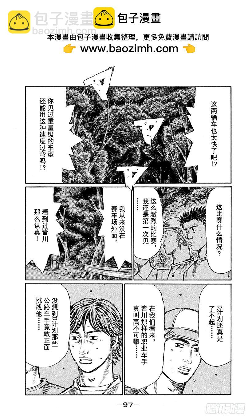 🍣头文字D Vol.528 敲响决斗的战鼓（ 第6页