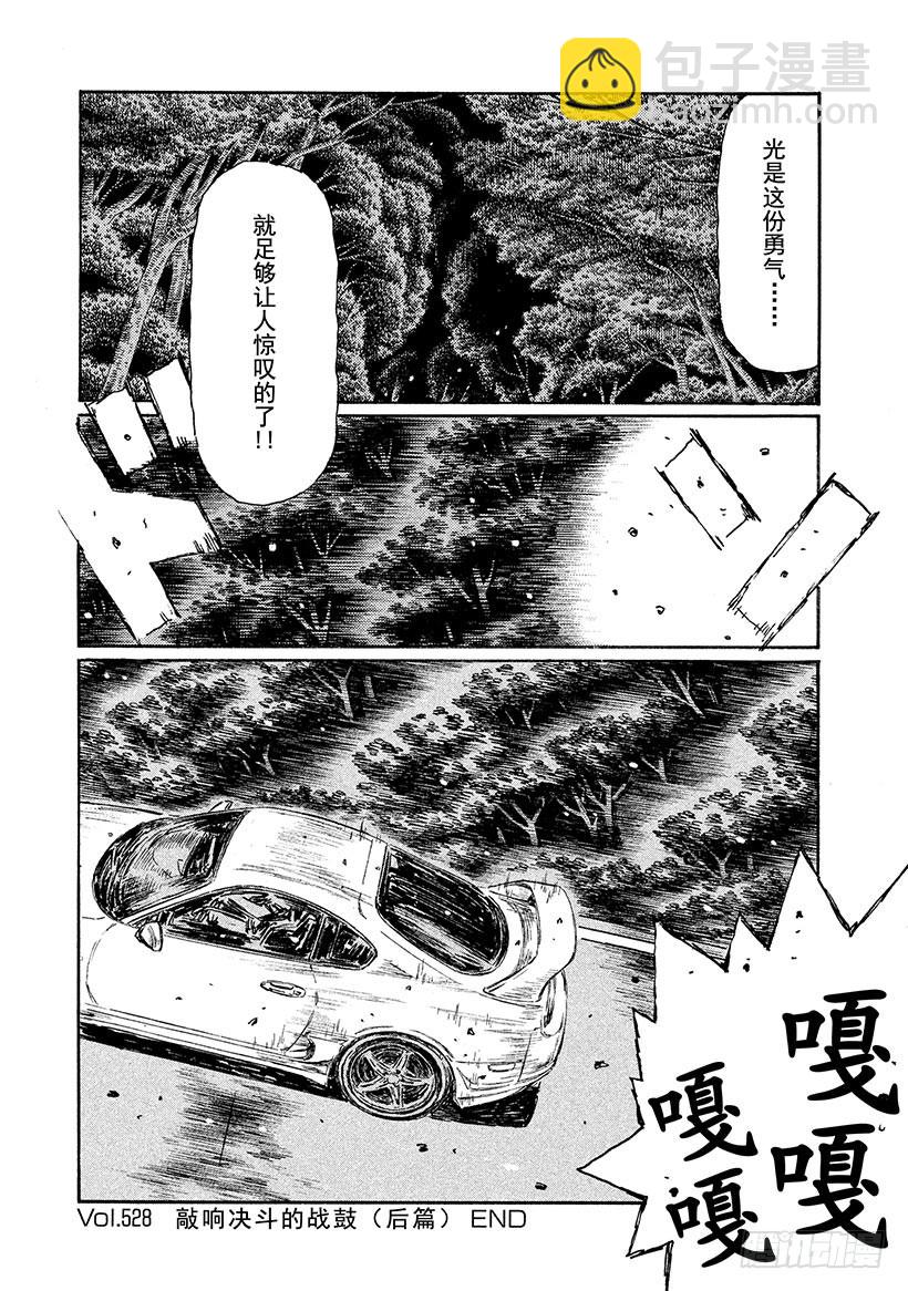 🍣头文字D Vol.528 敲响决斗的战鼓（ 第7页