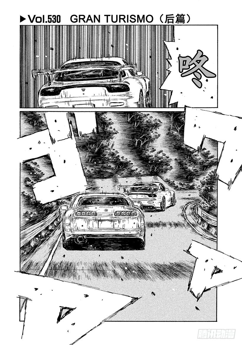 🍣头文字D Vol.530 GRAN TUR 第1页