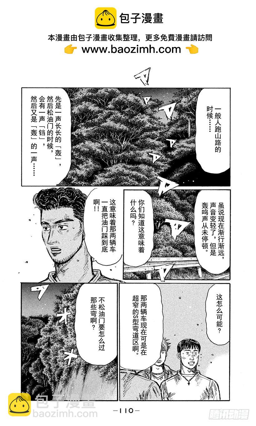 🍣头文字D Vol.530 GRAN TUR 第3页
