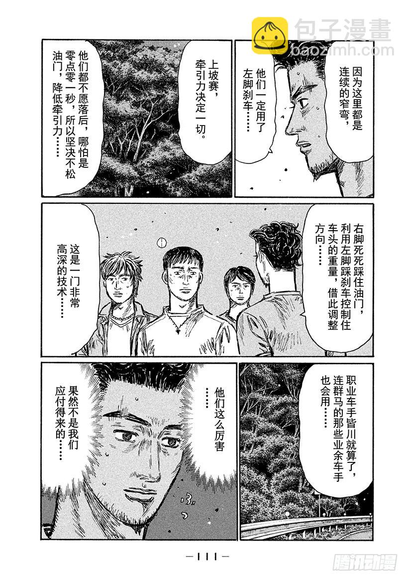 🍣头文字D Vol.530 GRAN TUR 第4页