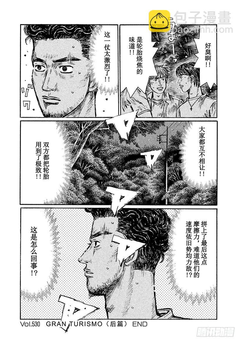 🍣头文字D Vol.530 GRAN TUR 第9页