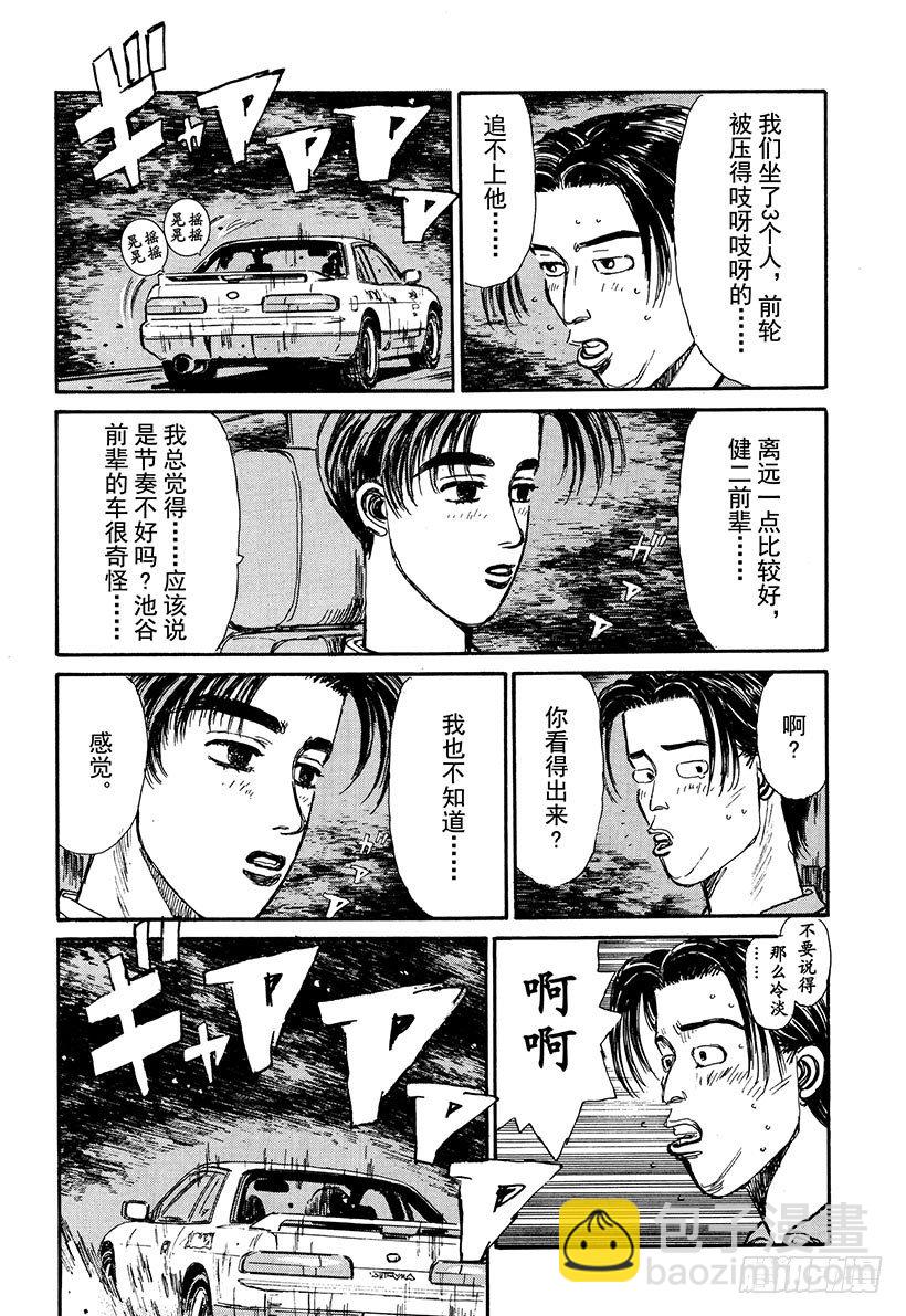 🍣头文字D Vol.54 真子的第一次 给你 第10页