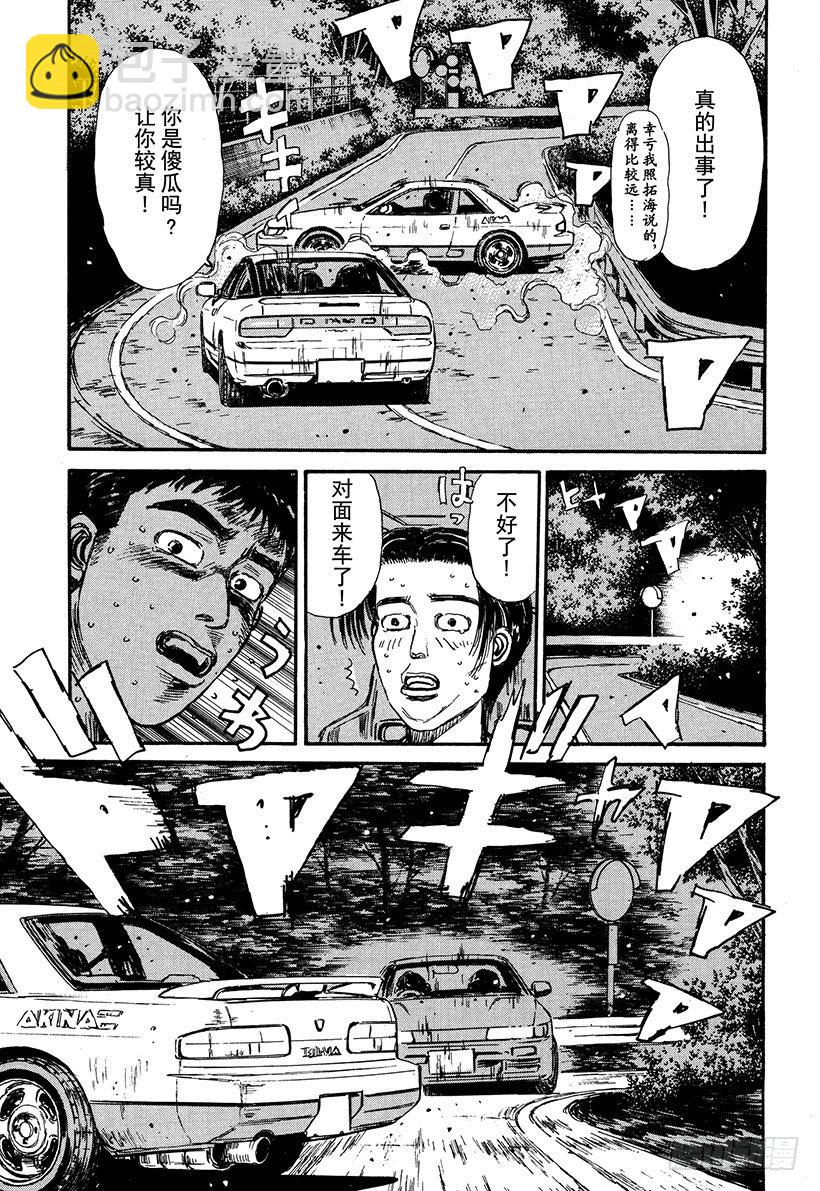 🍣头文字D Vol.54 真子的第一次 给你 第11页