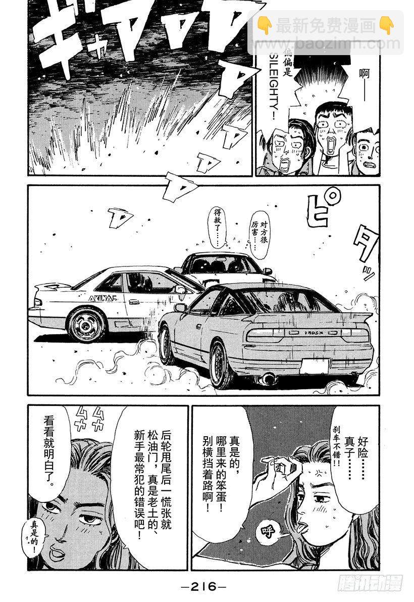 🍣头文字D Vol.54 真子的第一次 给你 第12页