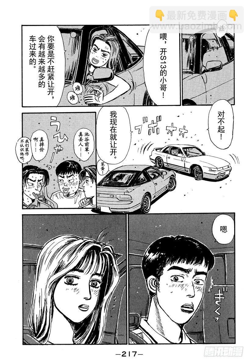 🍣头文字D Vol.54 真子的第一次 给你 第13页