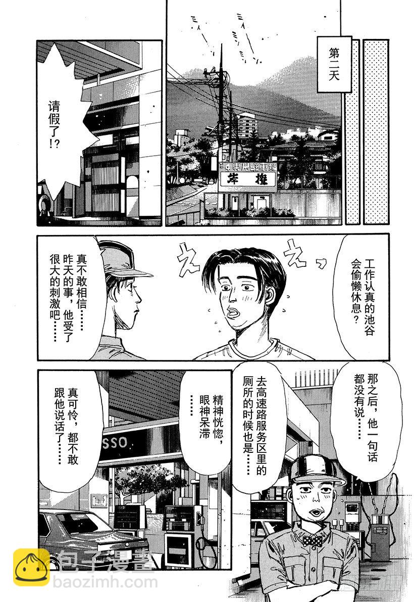🍣头文字D Vol.54 真子的第一次 给你 第17页