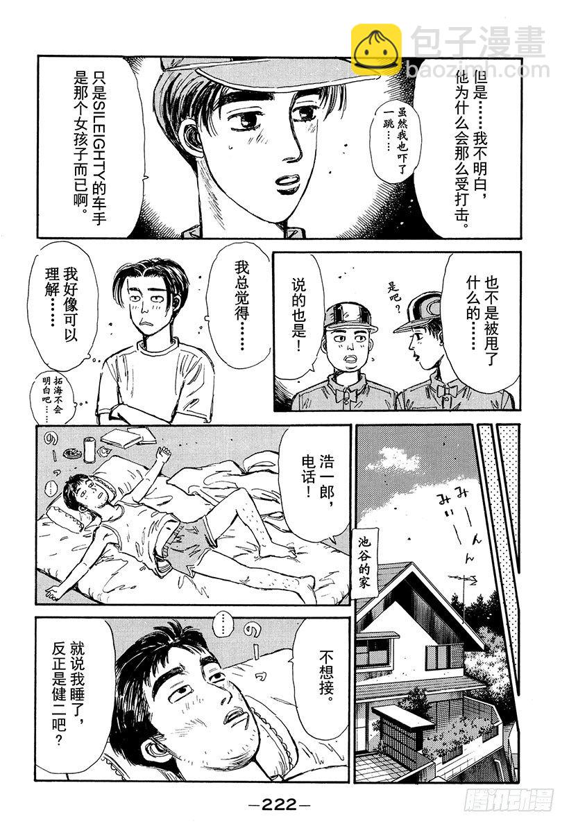 🍣头文字D Vol.54 真子的第一次 给你 第18页