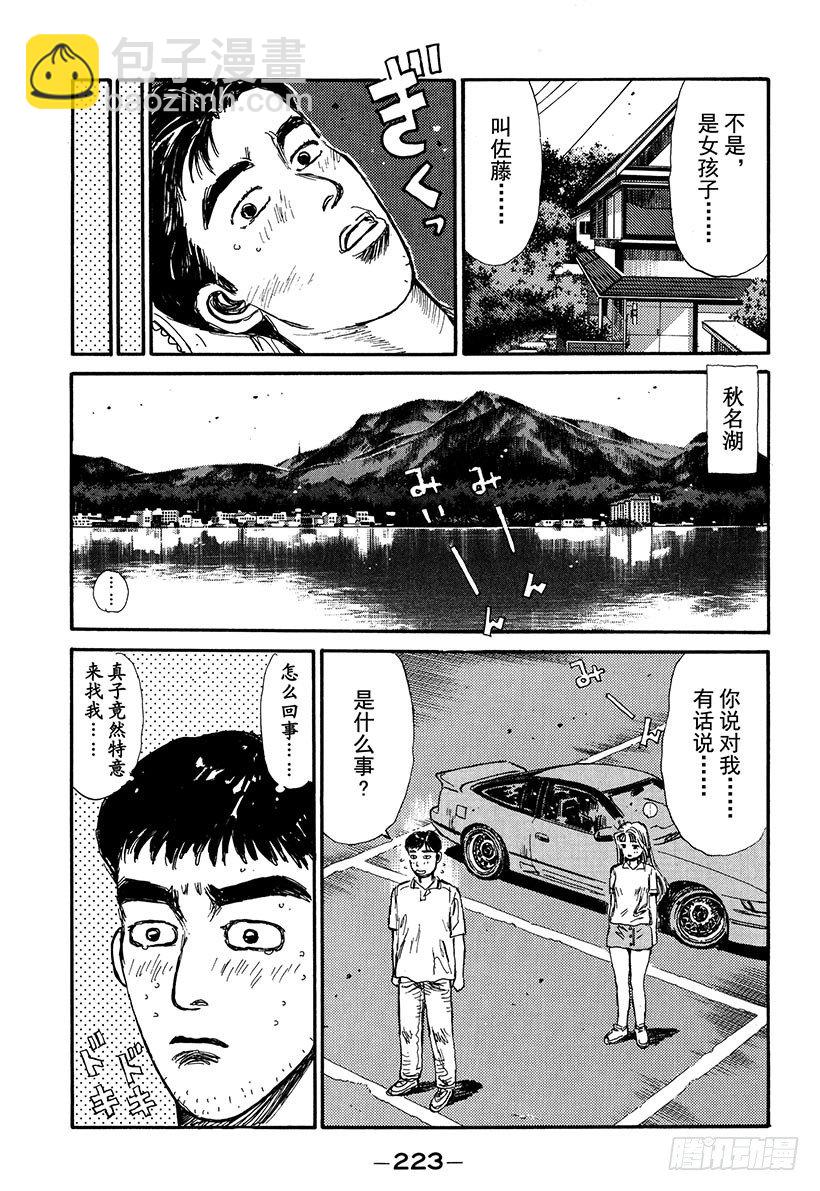 🍣头文字D Vol.54 真子的第一次 给你 第19页