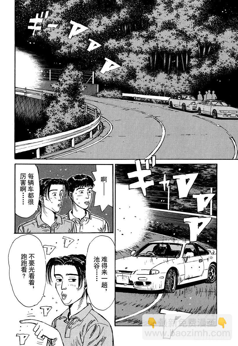 🍣头文字D Vol.54 真子的第一次 给你 第2页