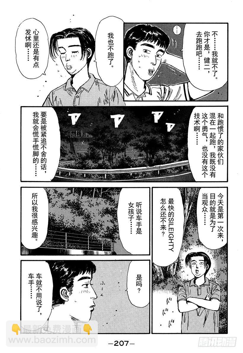 🍣头文字D Vol.54 真子的第一次 给你 第3页