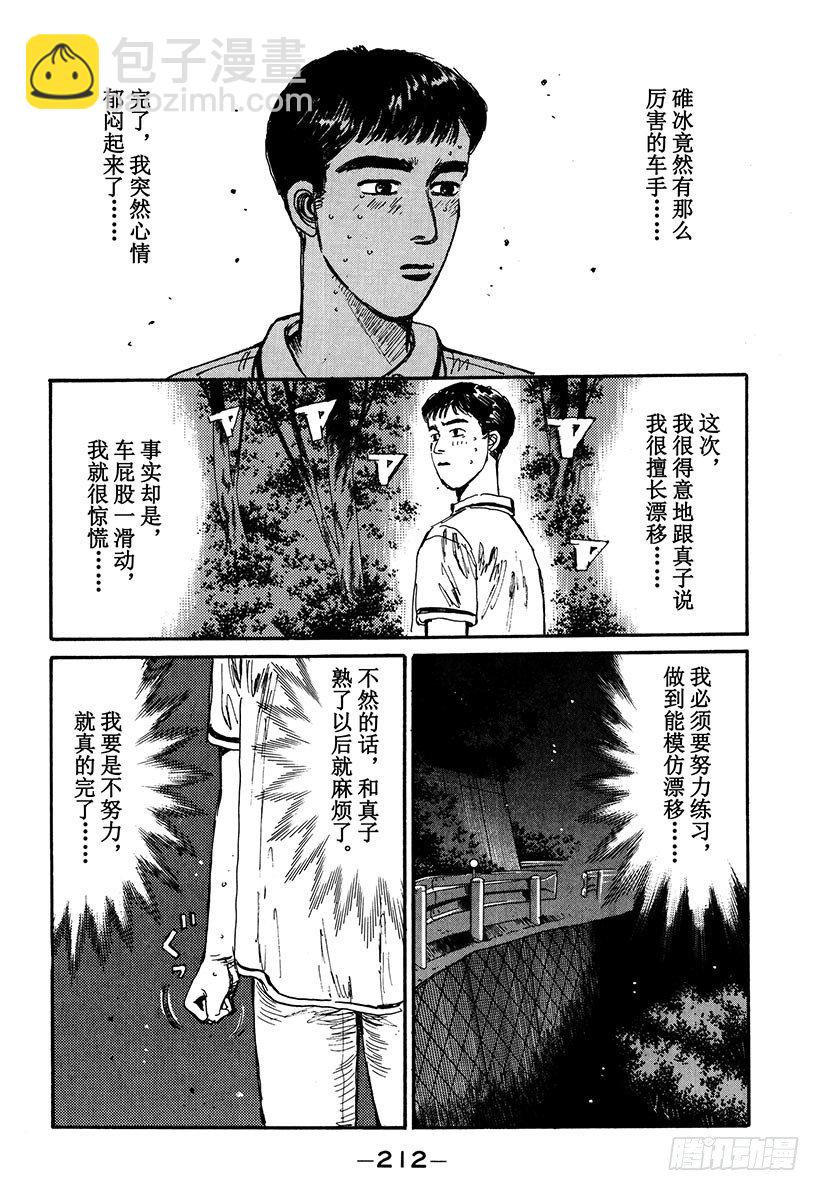 🍣头文字D Vol.54 真子的第一次 给你 第8页