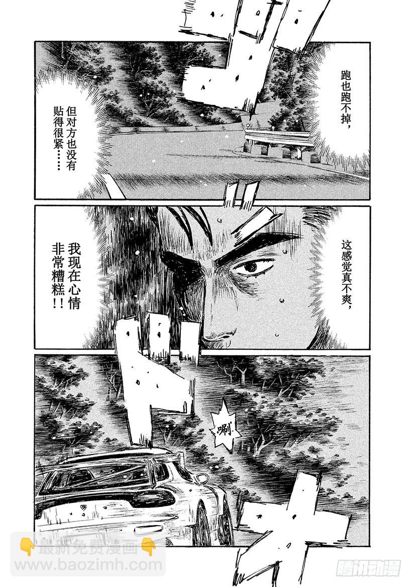 🍣头文字D Vol.532 启介的焦虑 第4页
