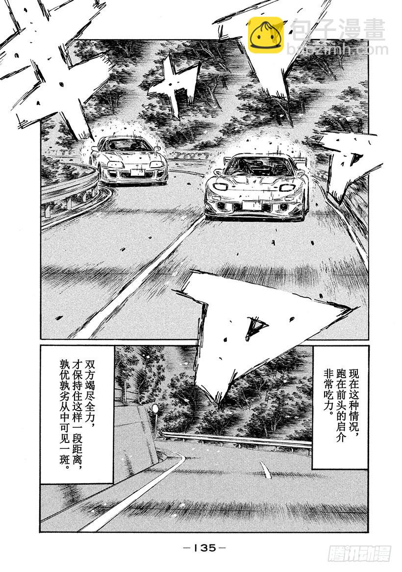 🍣头文字D Vol.532 启介的焦虑 第5页
