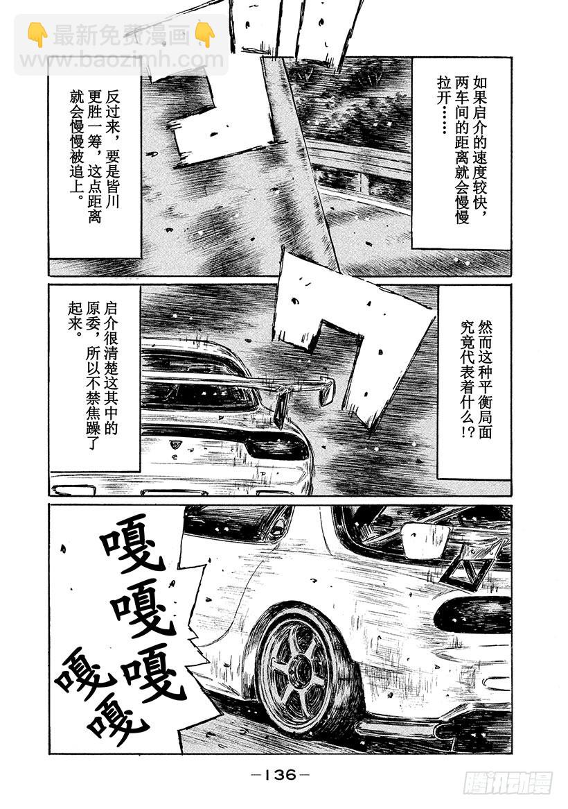 🍣头文字D Vol.532 启介的焦虑 第6页