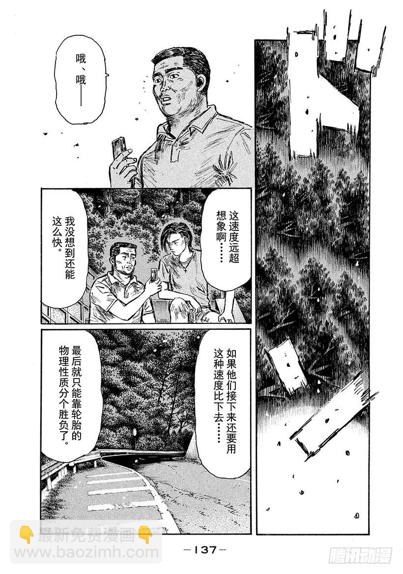 🍣头文字D Vol.532 启介的焦虑 第7页