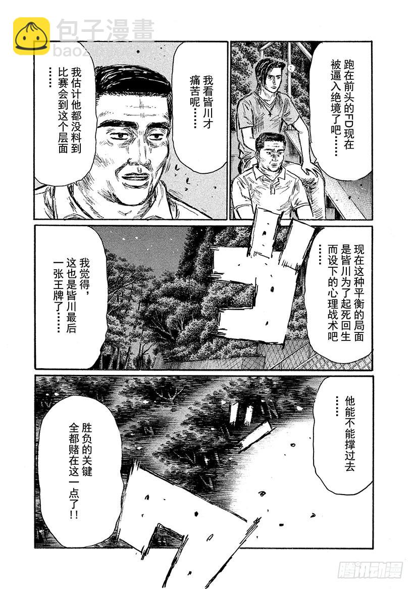🍣头文字D Vol.532 启介的焦虑 第8页