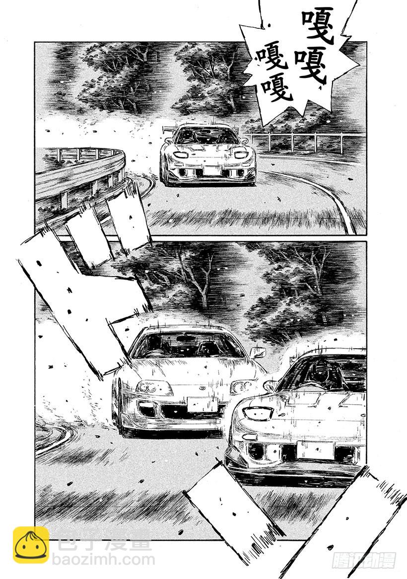 🍣头文字D Vol.534 最终局面 第4页