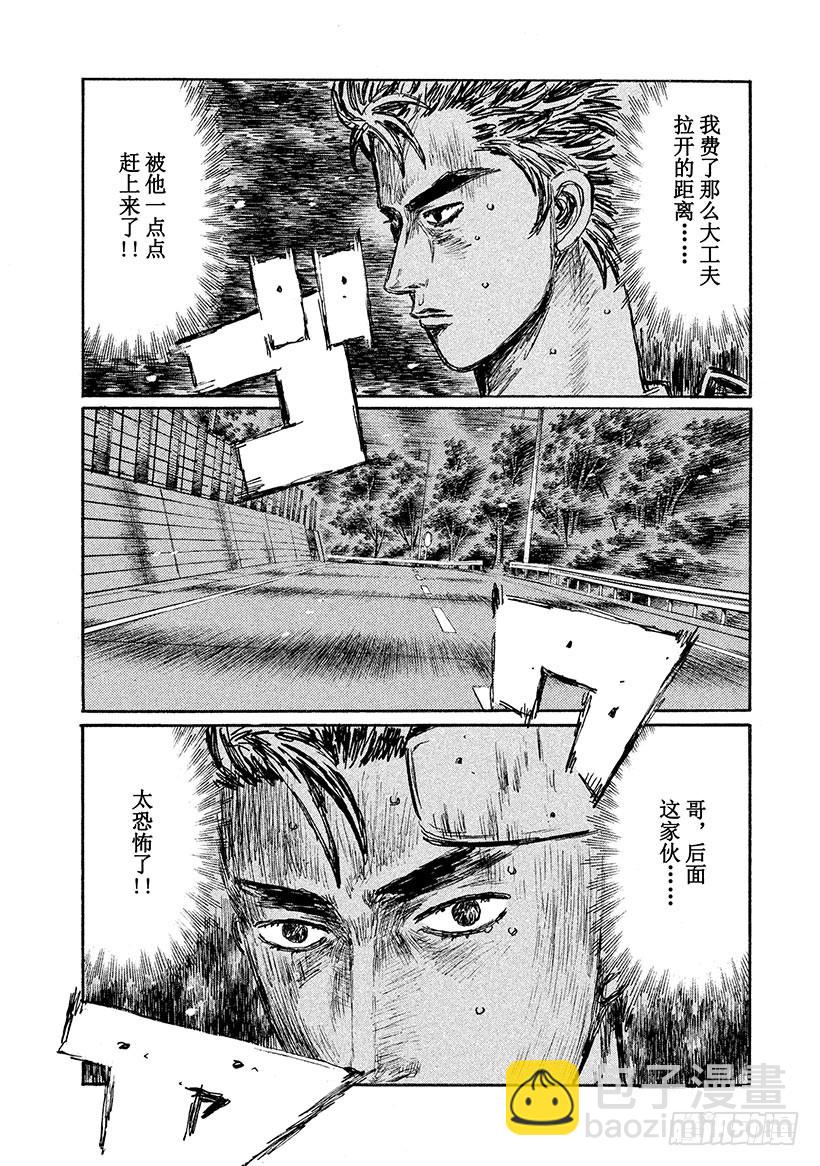 🍣头文字D Vol.534 最终局面 第5页