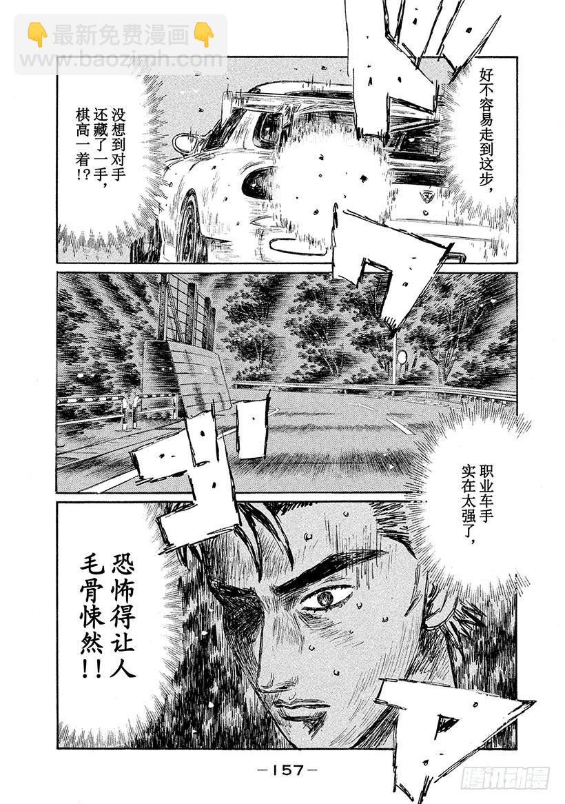🍣头文字D Vol.534 最终局面 第7页