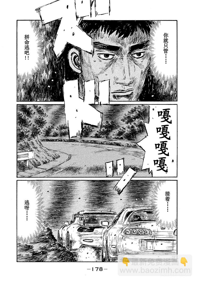 🍣头文字D Vol.536 终焉 第10页
