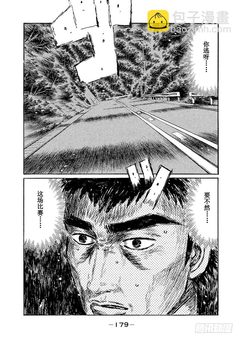 🍣头文字D Vol.536 终焉 第11页