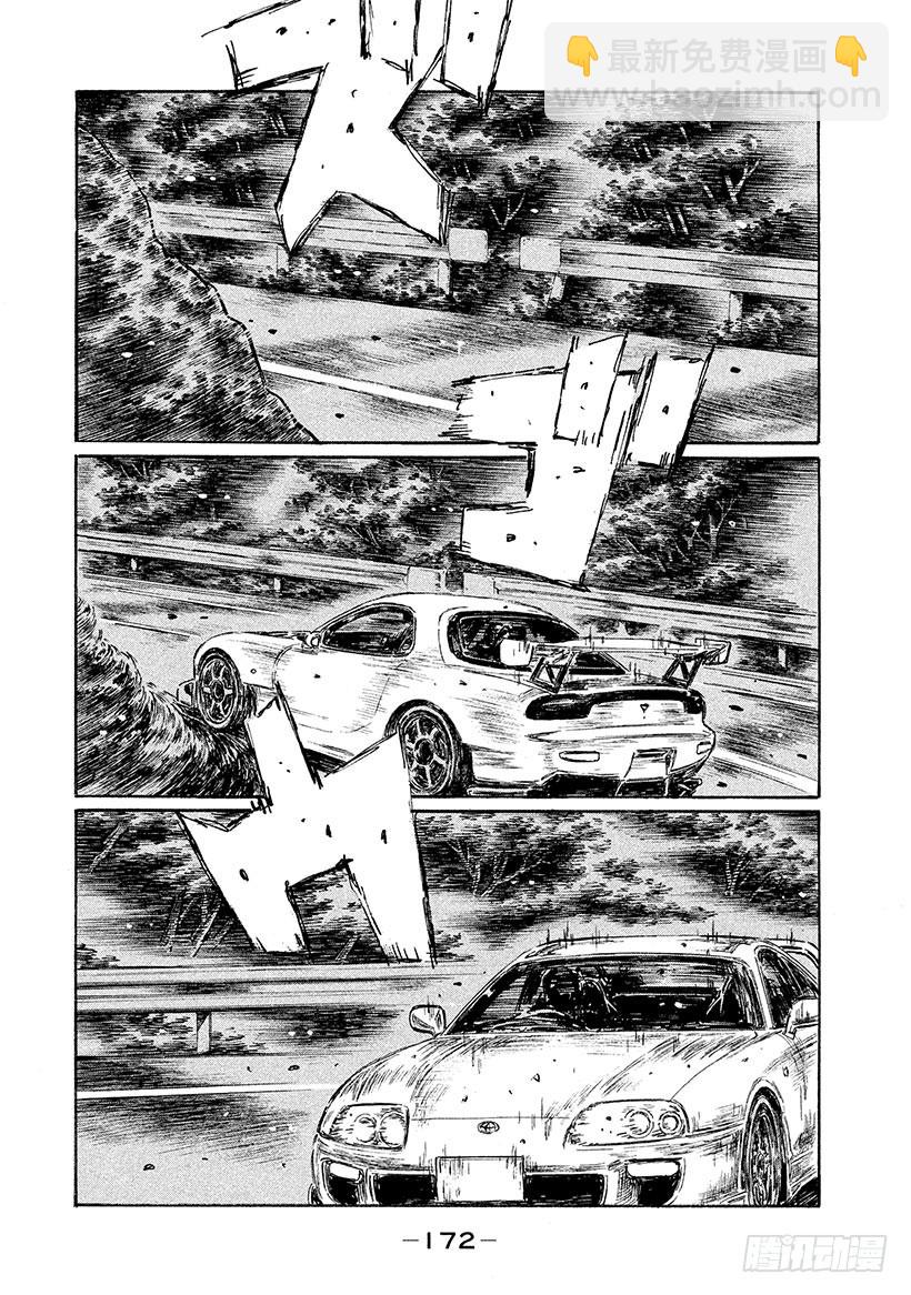 🍣头文字D Vol.536 终焉 第4页