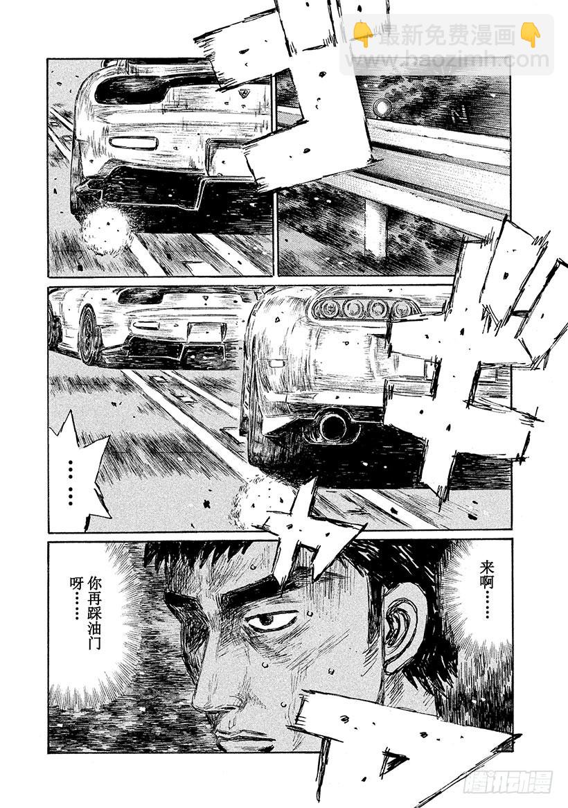 🍣头文字D Vol.536 终焉 第6页