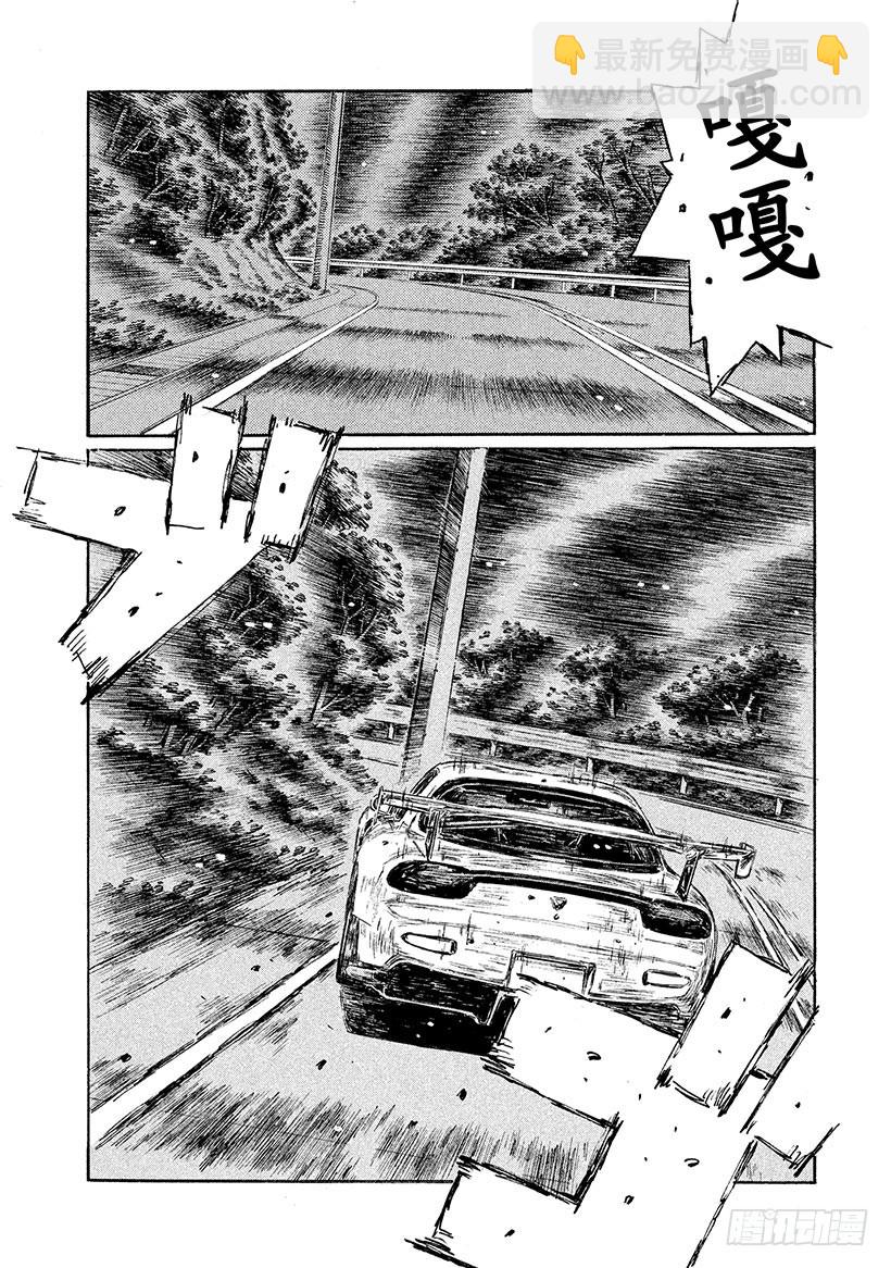 🍣头文字D Vol.536 终焉 第7页