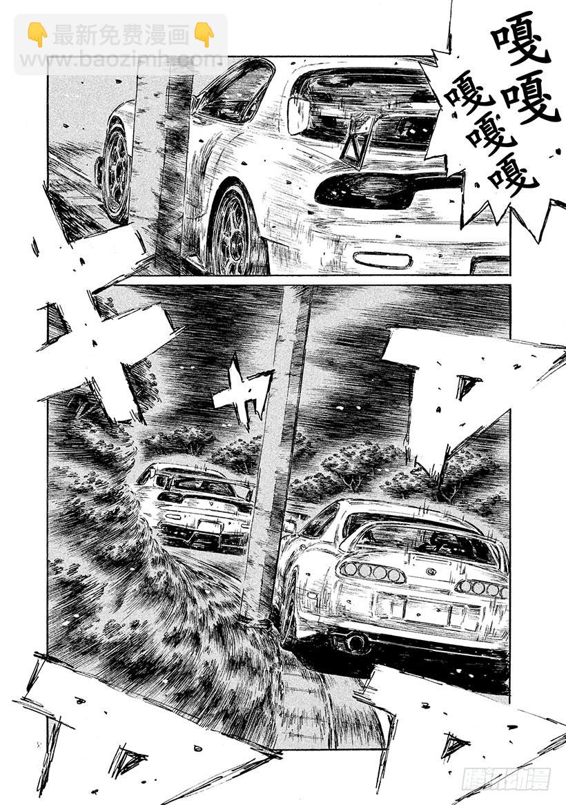 🍣头文字D Vol.536 终焉 第8页