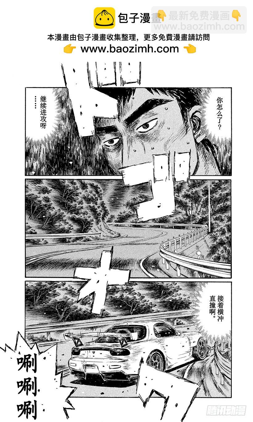 🍣头文字D Vol.536 终焉 第9页