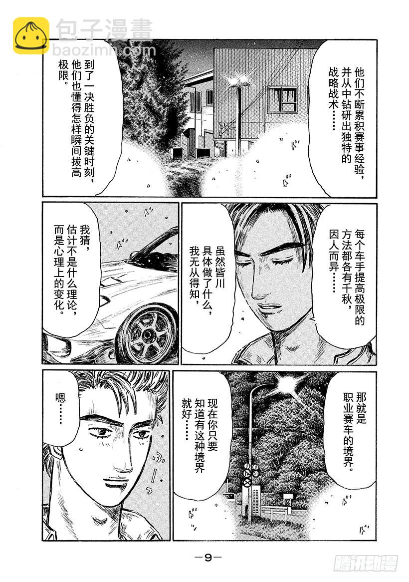 🍣头文字D Vol.538 凯旋 第10页