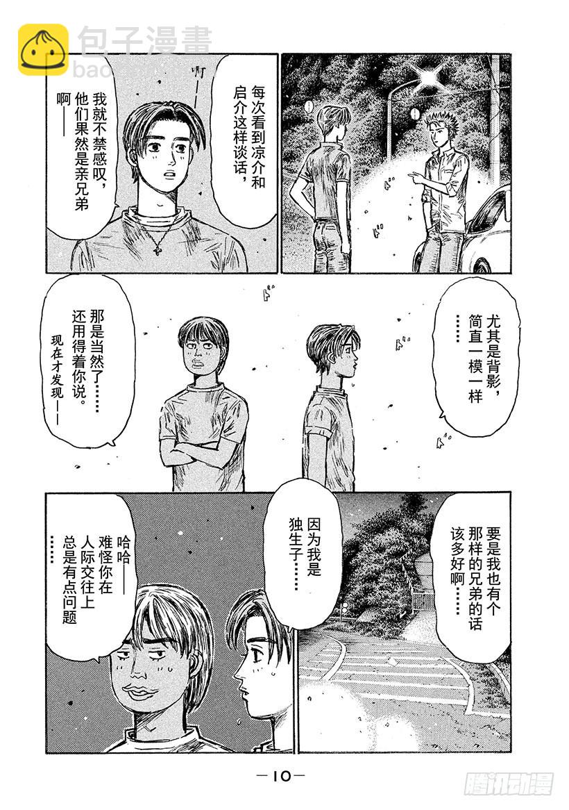 🍣头文字D Vol.538 凯旋 第11页