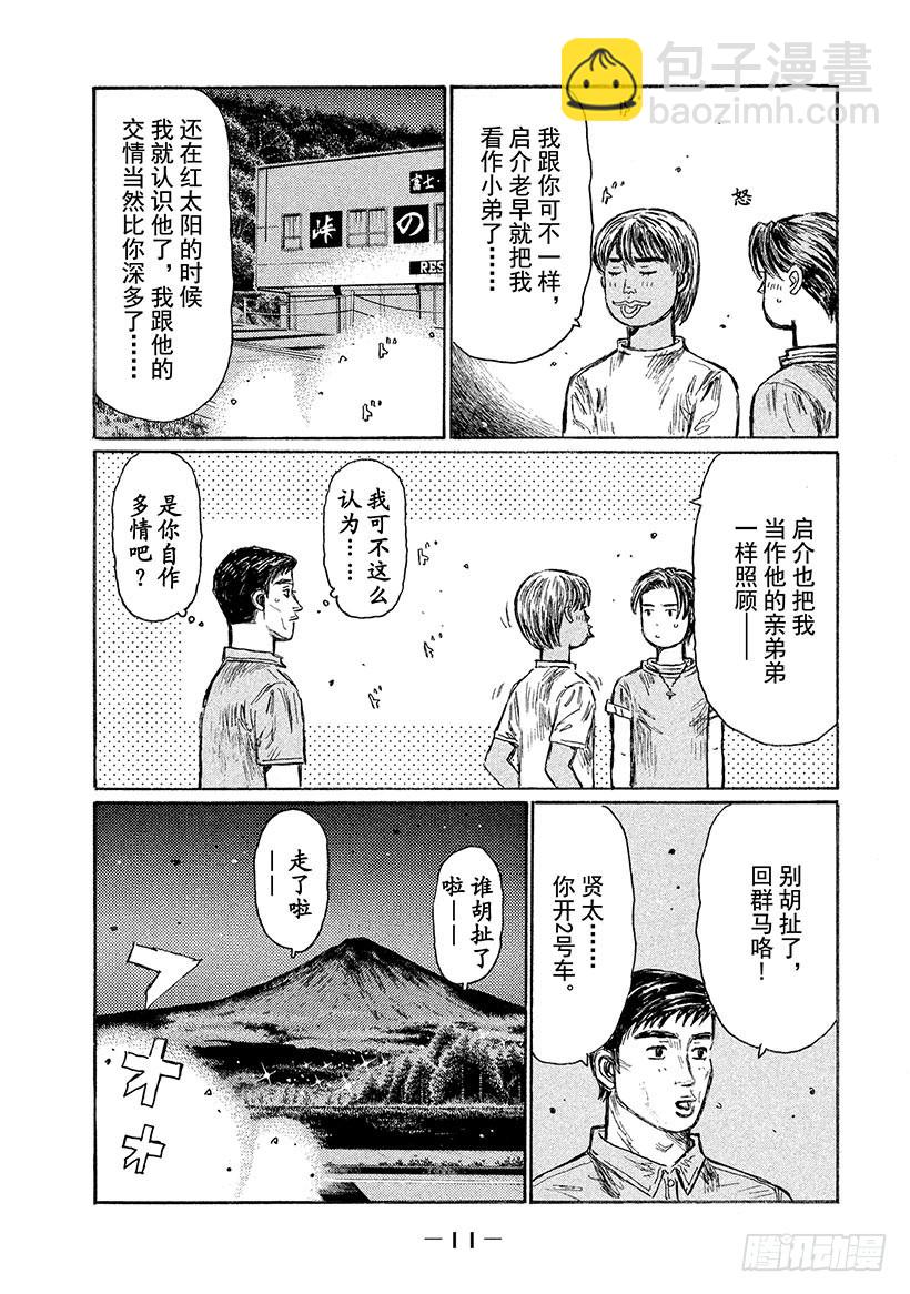 🍣头文字D Vol.538 凯旋 第12页