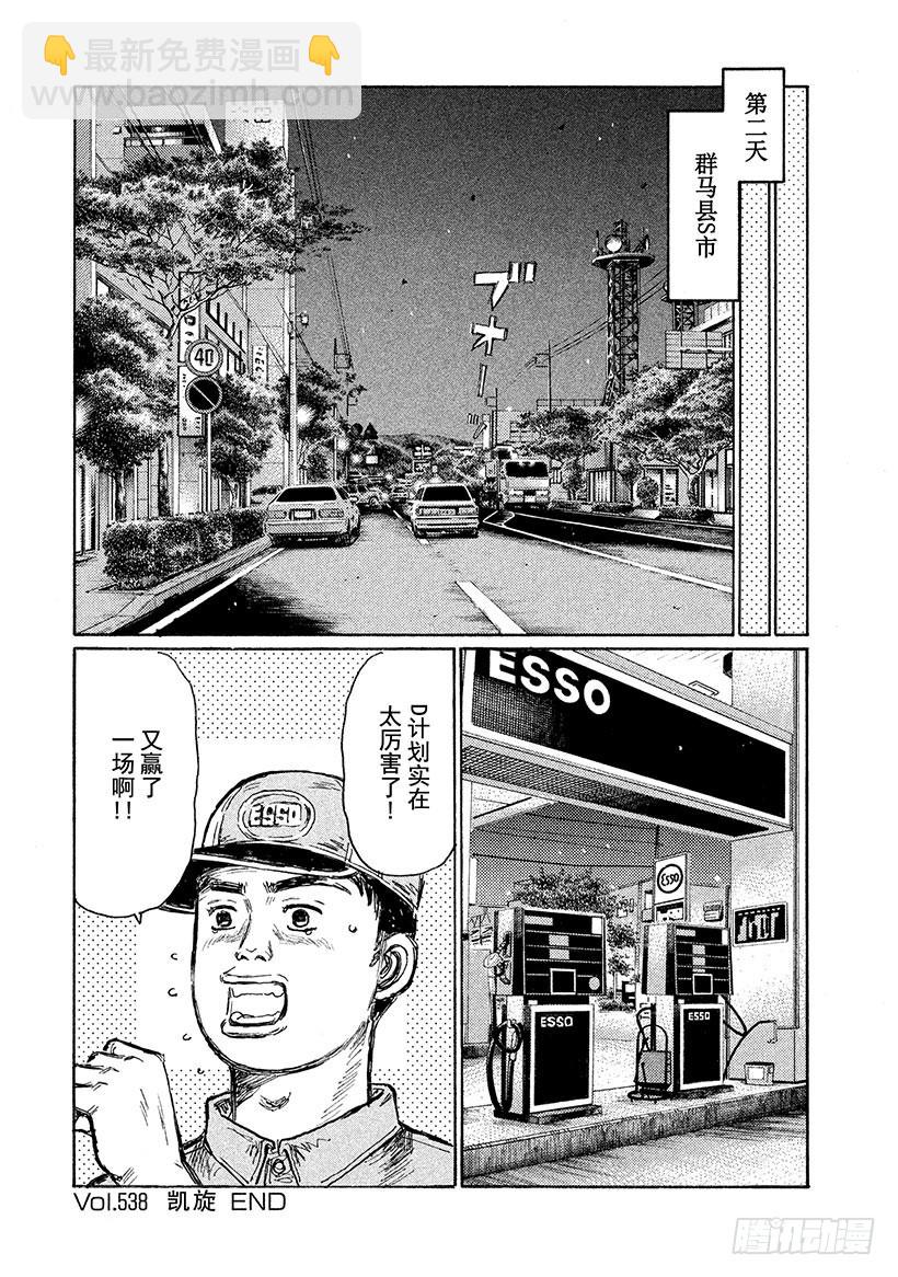 🍣头文字D Vol.538 凯旋 第13页
