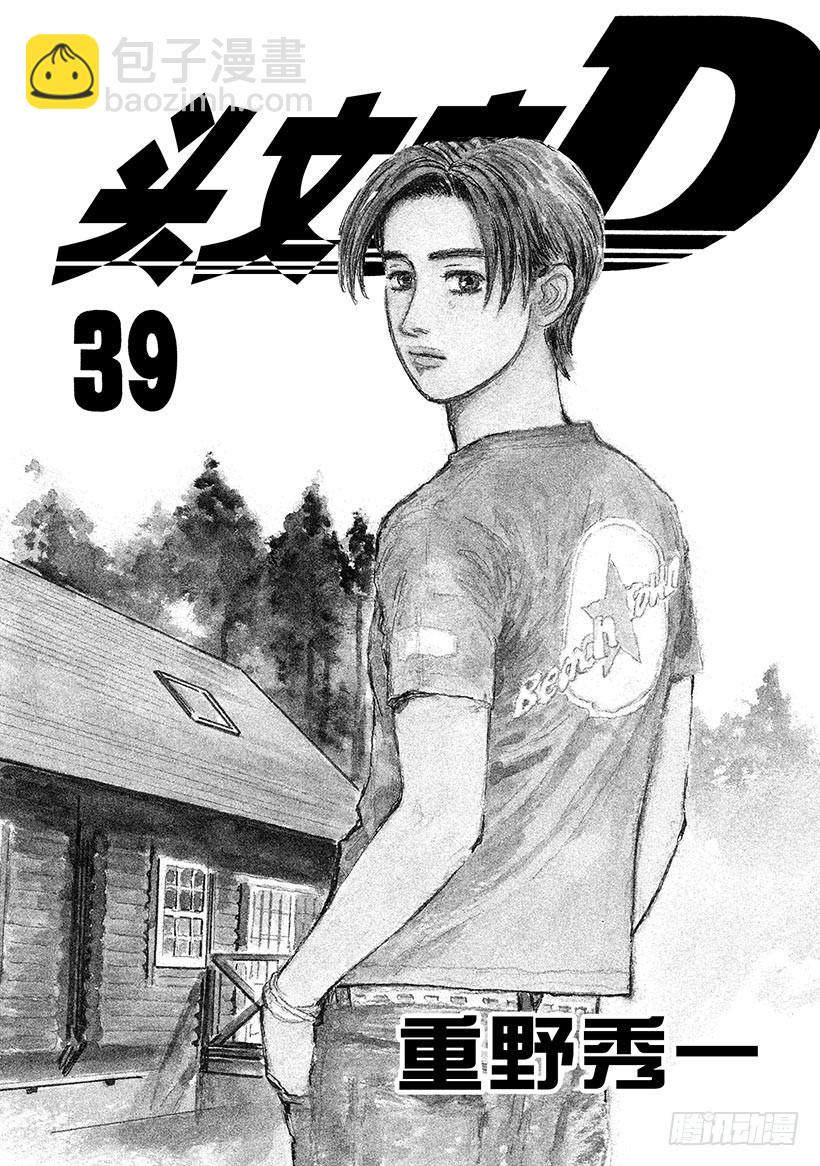 🍣头文字D Vol.538 凯旋 第4页