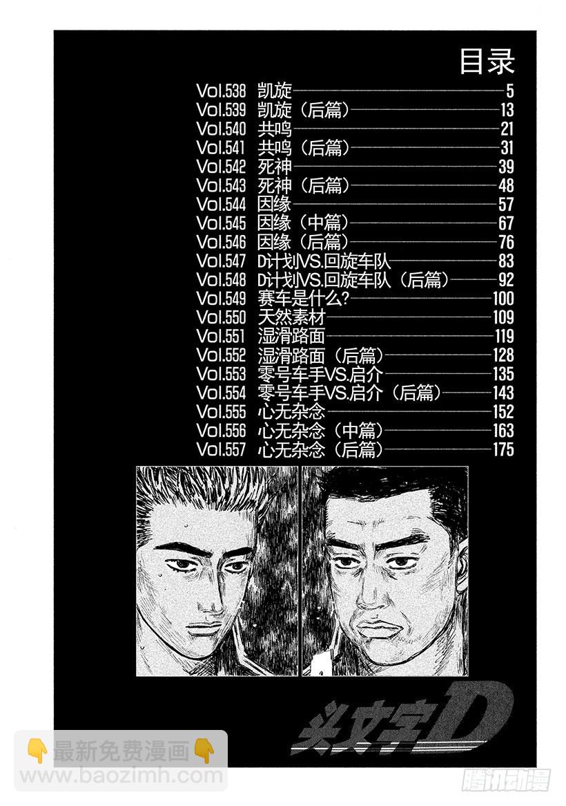 🍣头文字D Vol.538 凯旋 第5页