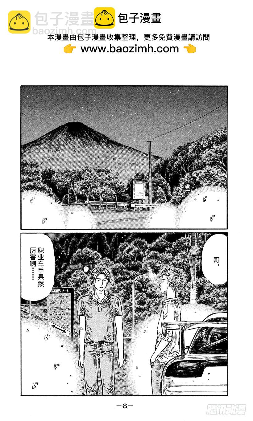 🍣头文字D Vol.538 凯旋 第7页