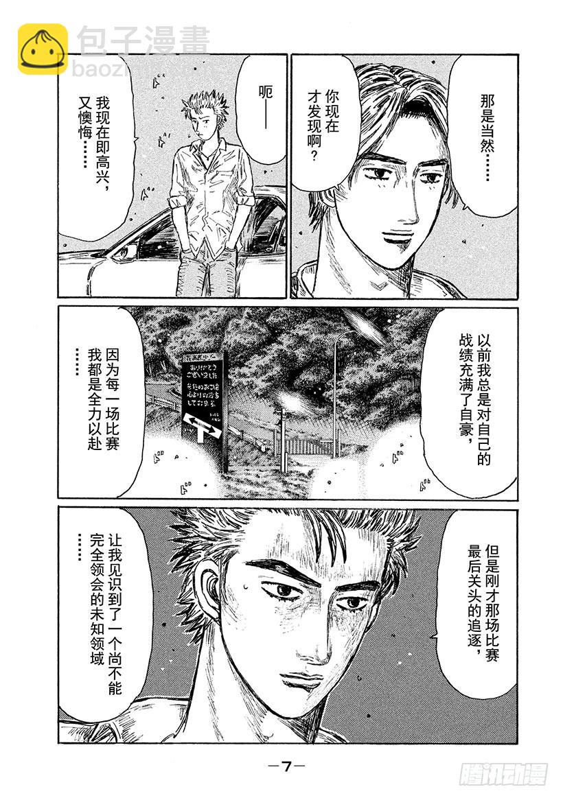 🍣头文字D Vol.538 凯旋 第8页