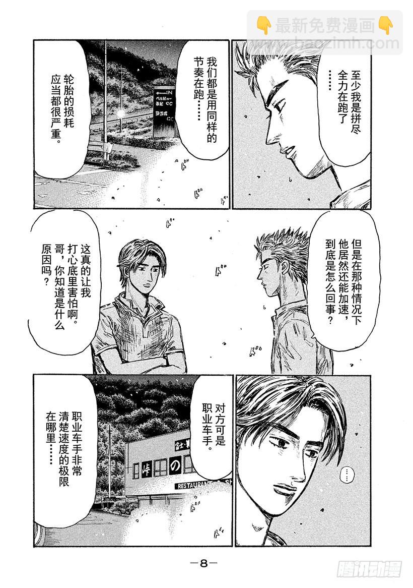 🍣头文字D Vol.538 凯旋 第9页