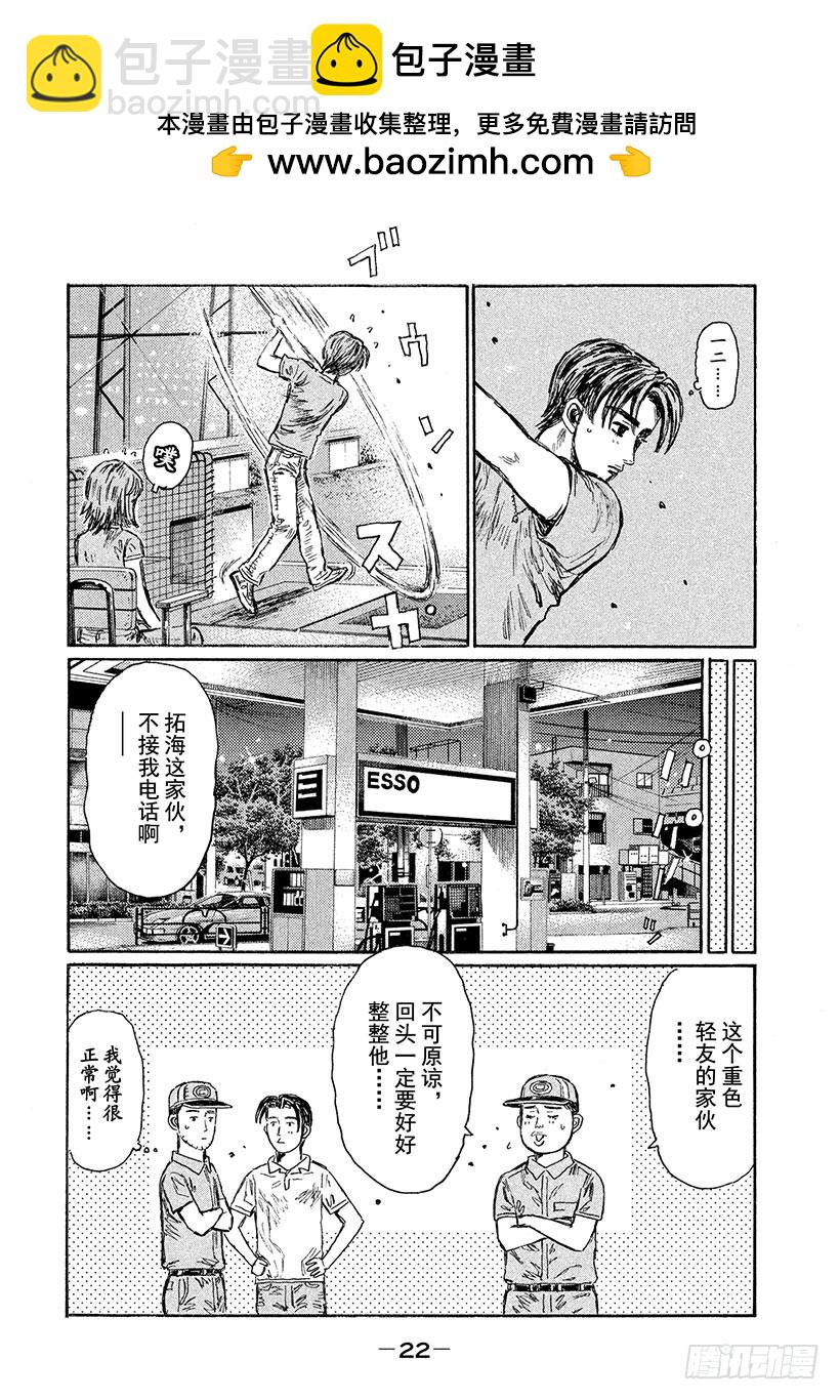 🍣头文字D Vol.540 共鸣 第2页