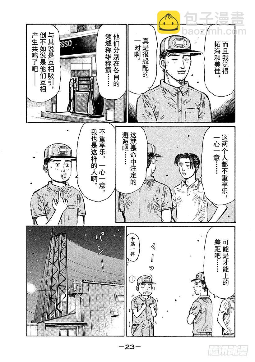 🍣头文字D Vol.540 共鸣 第3页